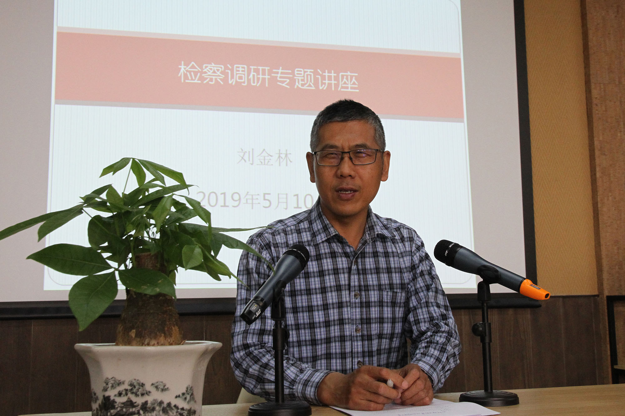 检察日报社主任编辑刘金林为扬州检察干警进行讲课