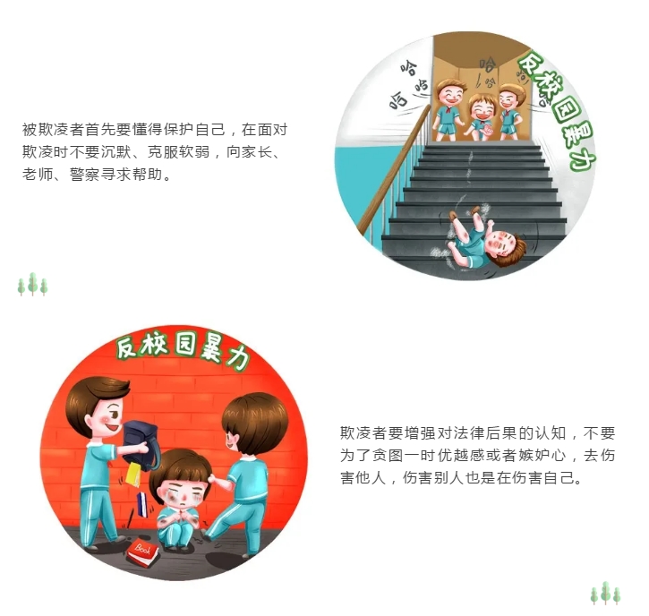 如何预防校园欺凌 yzjd.jsjc.gov.cn